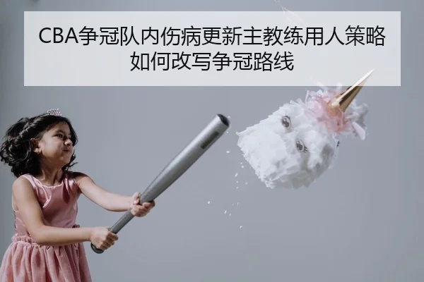 zheng-guan-dui-nei-shang-bing-geng-xin-zhu-jiao-lian-yong-ren-ce-lve-ru-he-gai-xie-zheng-guan-lu-xian-2-562.jpg